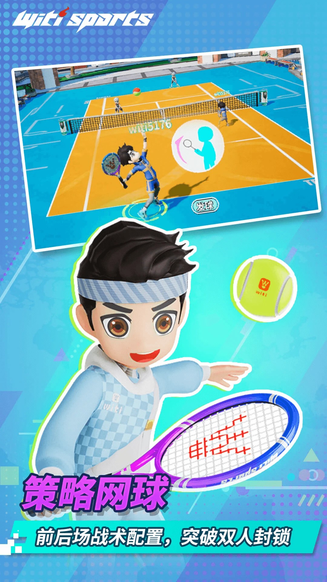 WitiSports截图2