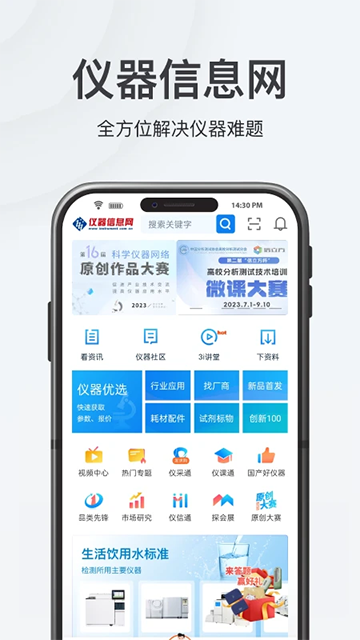 仪器信息网截图1