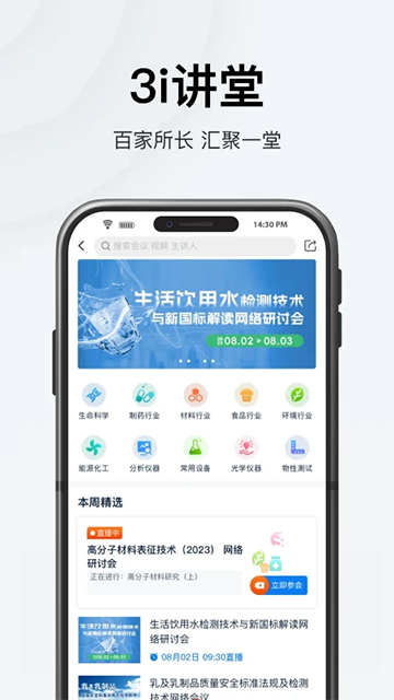 仪器信息网截图2