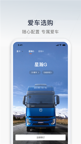 远程汽车截图3