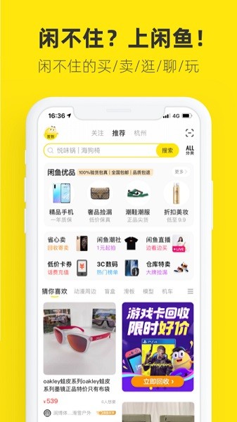 闲鱼二手市场旧货市场安卓版截图0