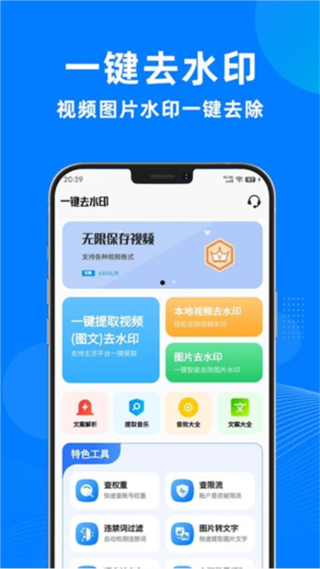 一键去水印助手截图4