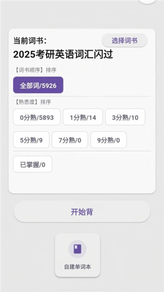 咔咔背单词截图3