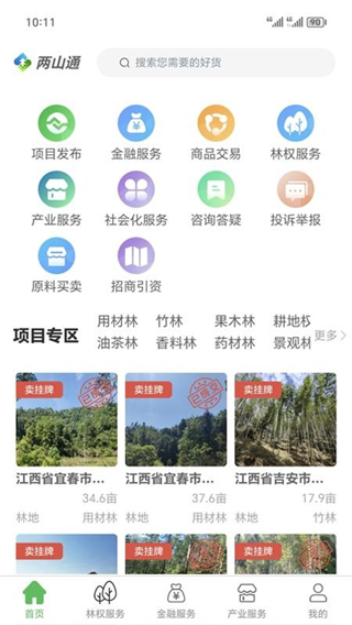 两山通截图1