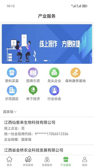 两山通截图3