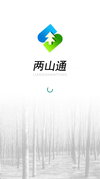 两山通截图2