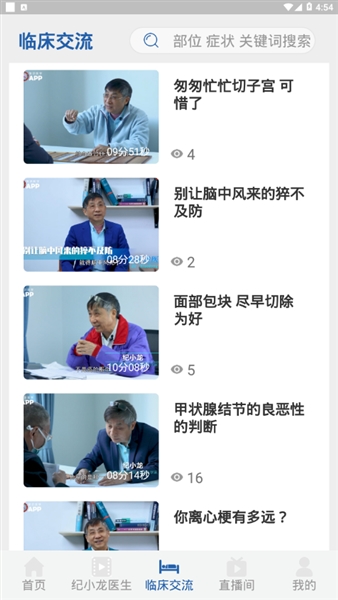 智识医学安卓版截图1