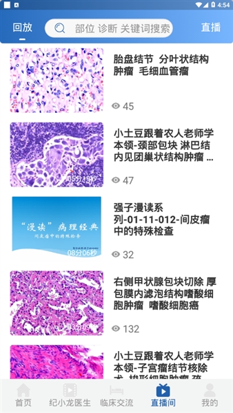 智识医学安卓版截图2