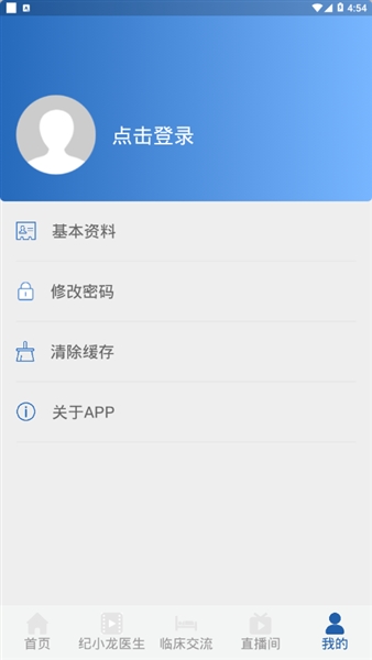 智识医学安卓版截图3