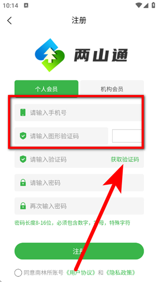 两山通