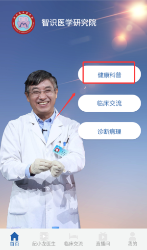 智识医学安卓版