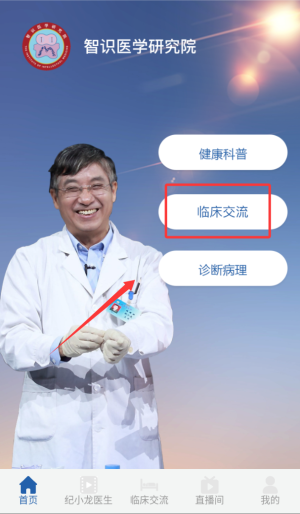 智识医学安卓版