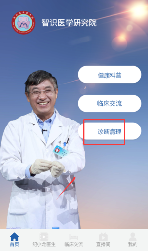 智识医学安卓版