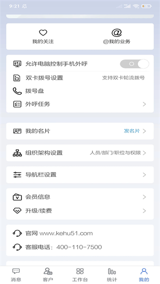 客户无忧截图1