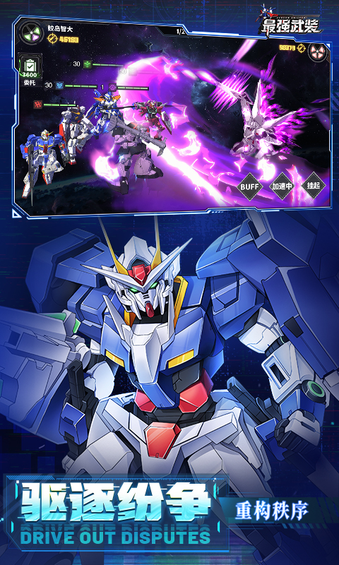 最强武装正版