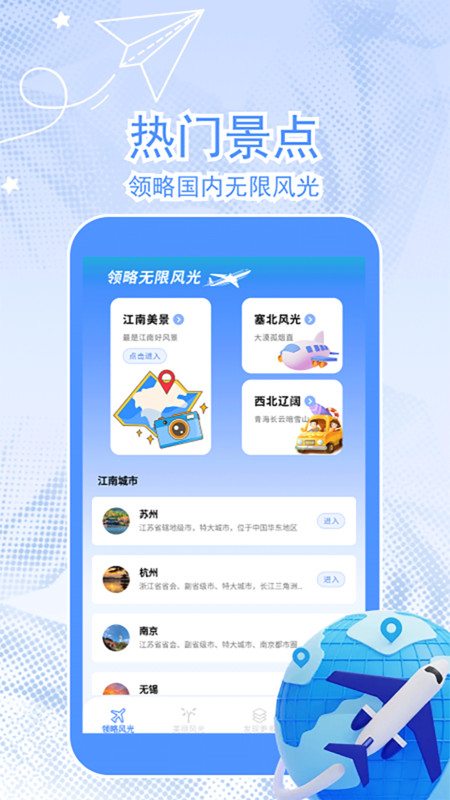 梦回江南2025截图2