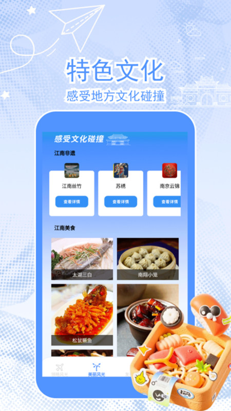 梦回江南2025截图1