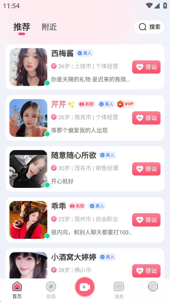 微伴截图1