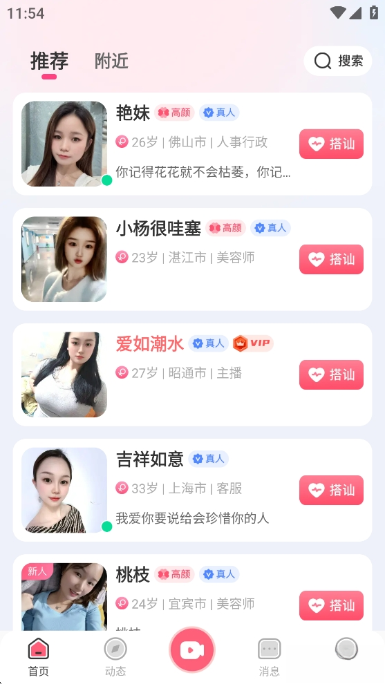 微伴截图4