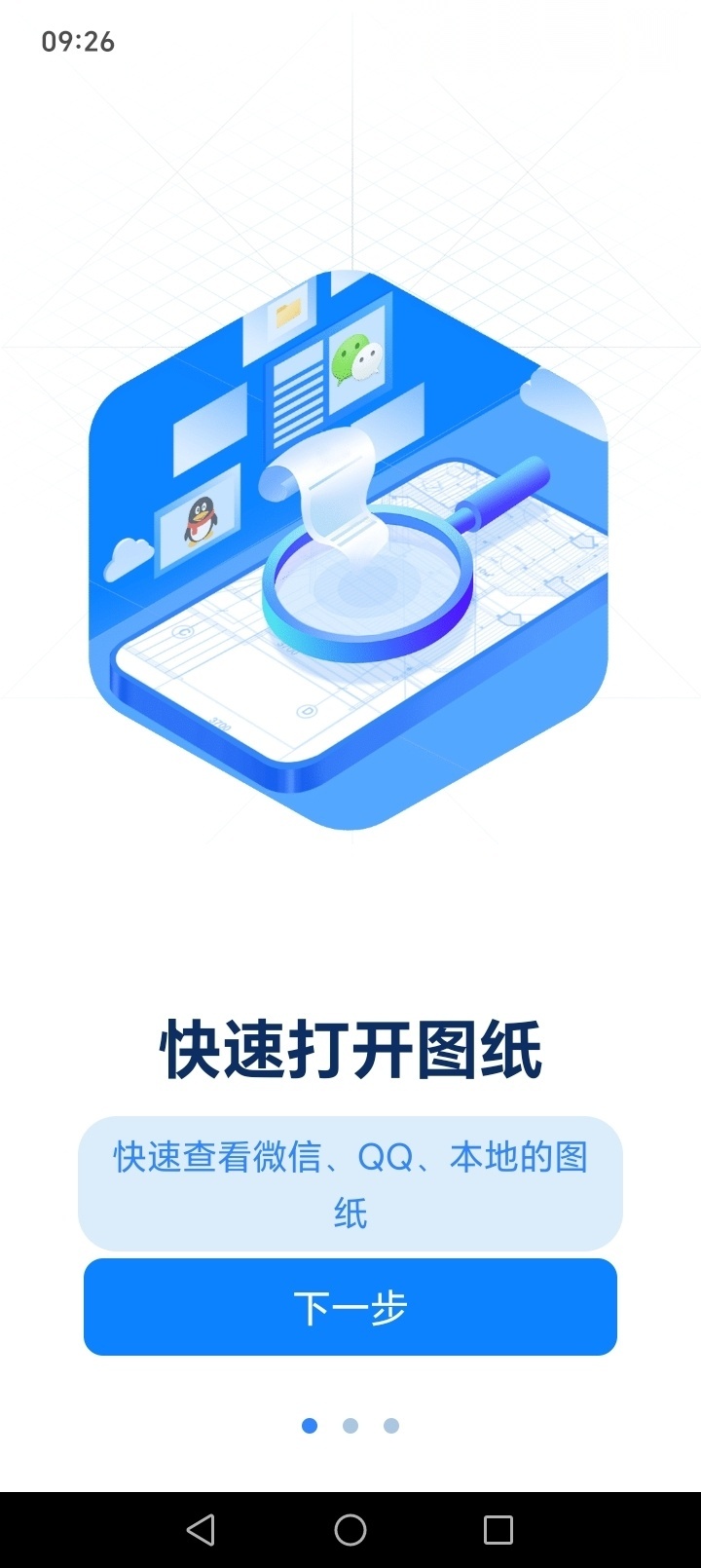 工程CAD图纸快速看图截图0