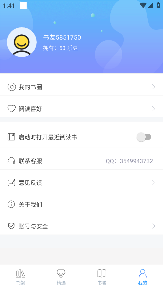乐读小说截图4