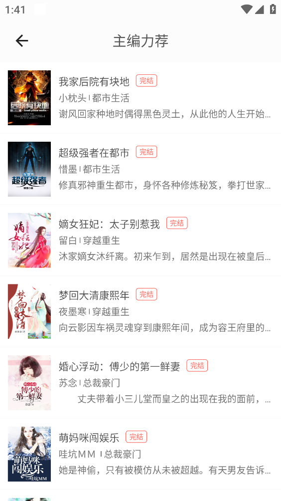 乐读小说截图2