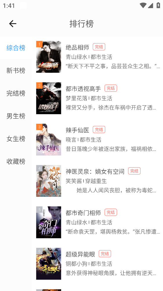 乐读小说截图1