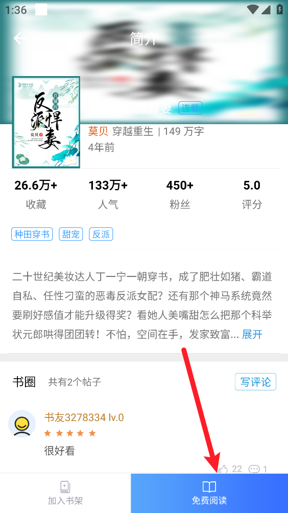 乐读小说