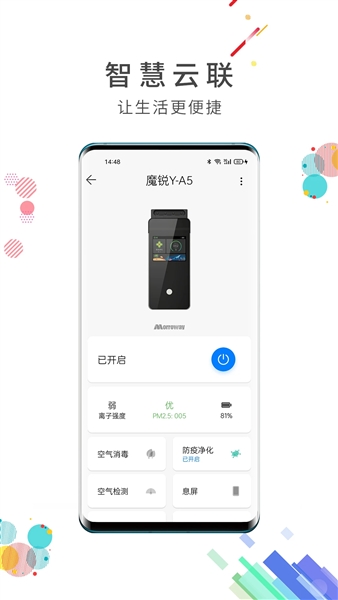 智慧云联截图2