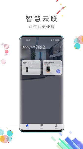 智慧云联截图0