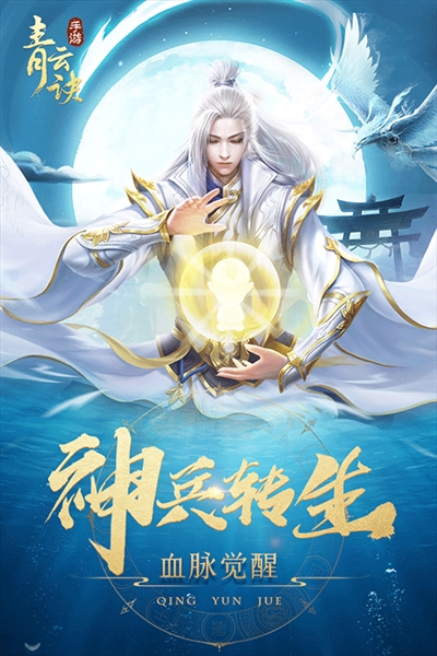 青云诀单机版