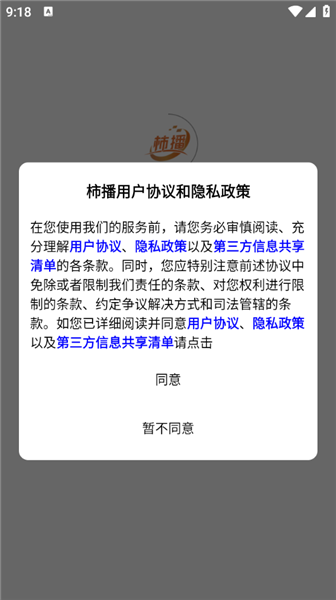 柿播短剧
