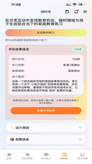 智育助手截图3