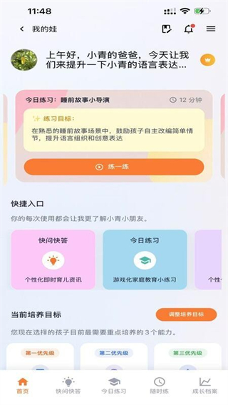 智育助手截图0