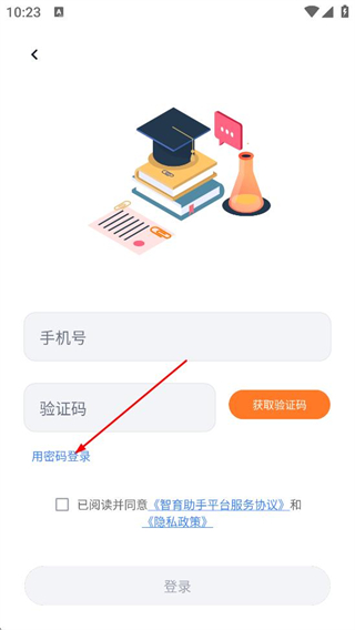 智育助手