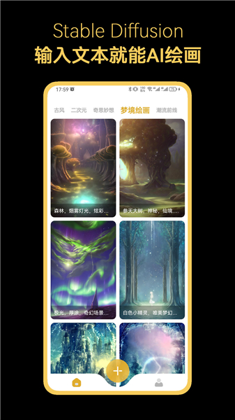 StableDiffusion中文版截图1
