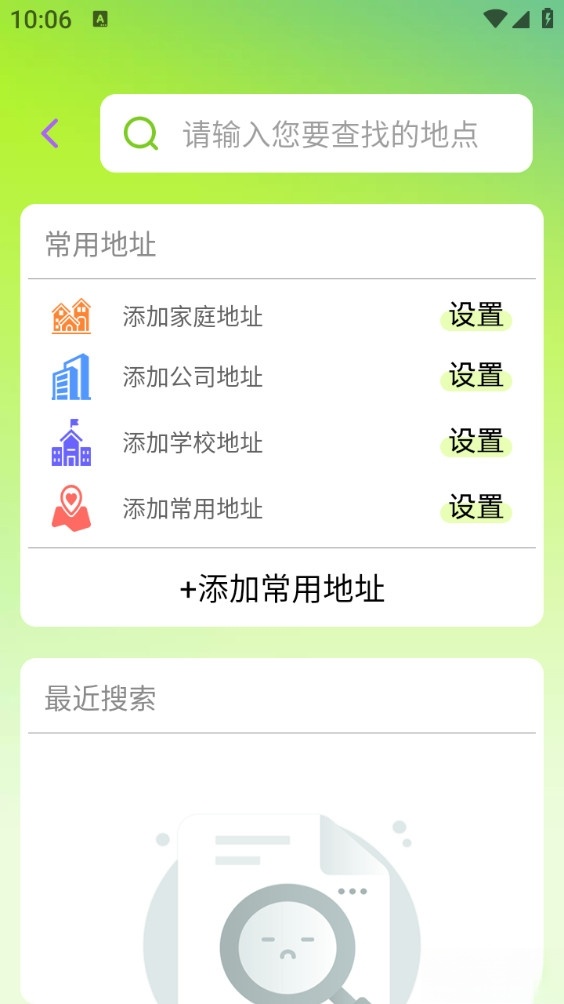 才景优享实况导航截图3