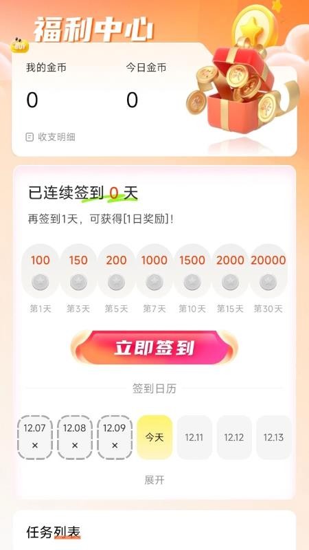 乐趣多截图3