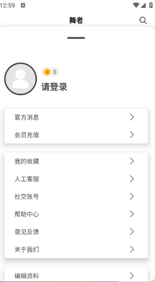 舞蹈生截图2