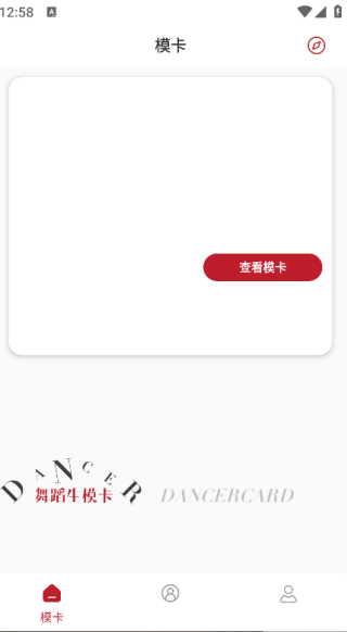 舞蹈生截图0