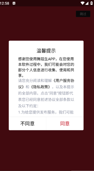 舞蹈生截图3