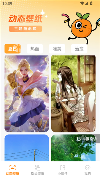 甜橙壁纸最新版截图0