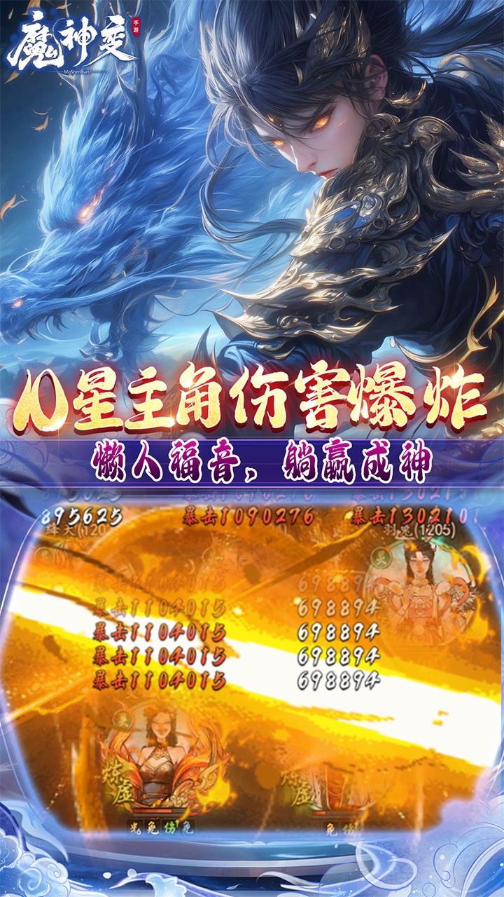 魔神变0.1折版无广告版v1.0.0截图2