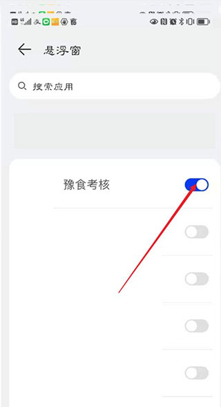 豫食考核最新版