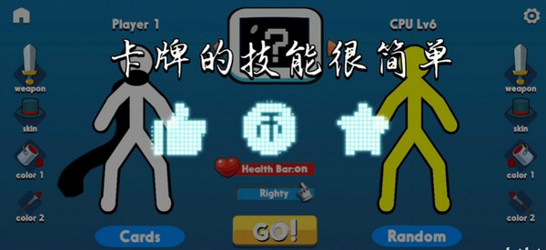 至尊决斗火柴人手机版