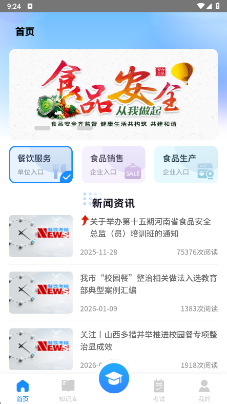 豫食考核最新版截图2