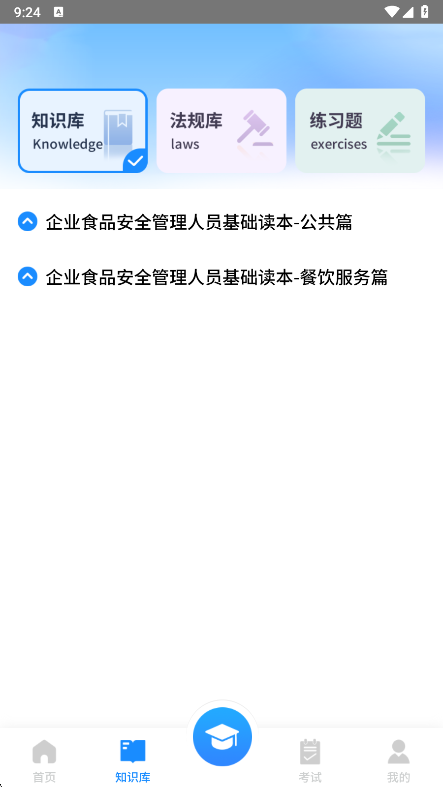 豫食考核最新版截图1