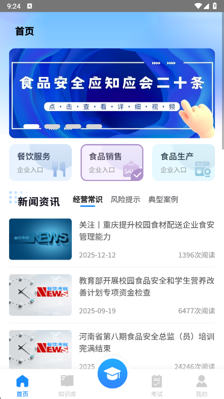 豫食考核最新版截图0