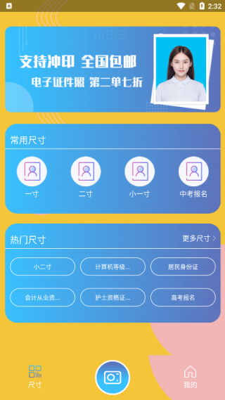 电子证件照截图2