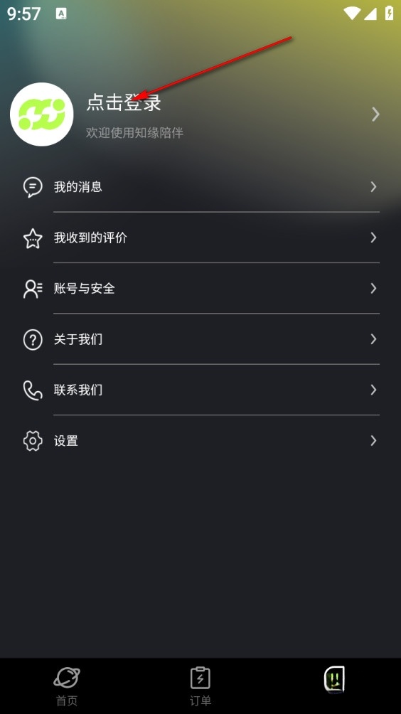 知缘陪伴